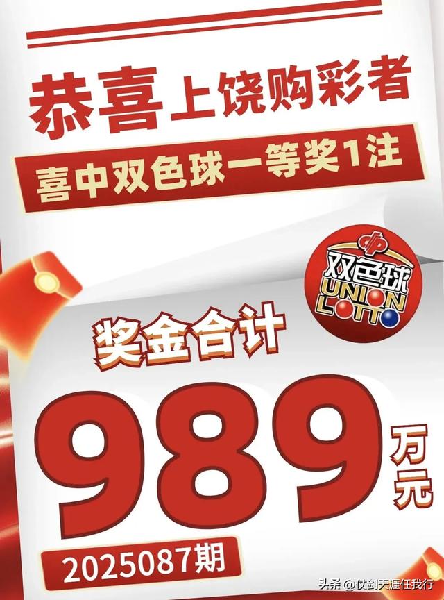 福建彩民9+8复式票拿下1095万大奖，双色球25087期头奖详情公布