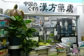 破防了！日本再砸50亿收购中国中药企业，究竟安得什么心？图片
