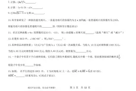 2024年上海市中考数学真题详解及感想图片