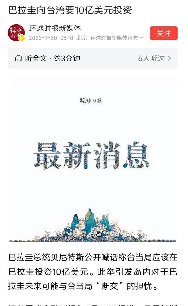巴拉圭前总统：人民币不可靠，但不排斥对华贸易，拒与台“断交”