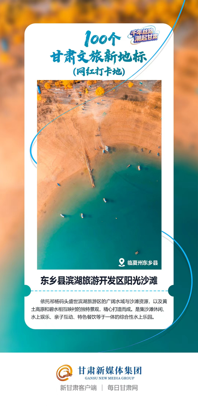 【微海报】100个甘肃文旅新地标(网红打卡地)——沿黄四市(州)