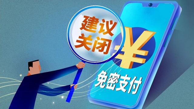 上点心吧，6万+人投诉！免密支付别再开了