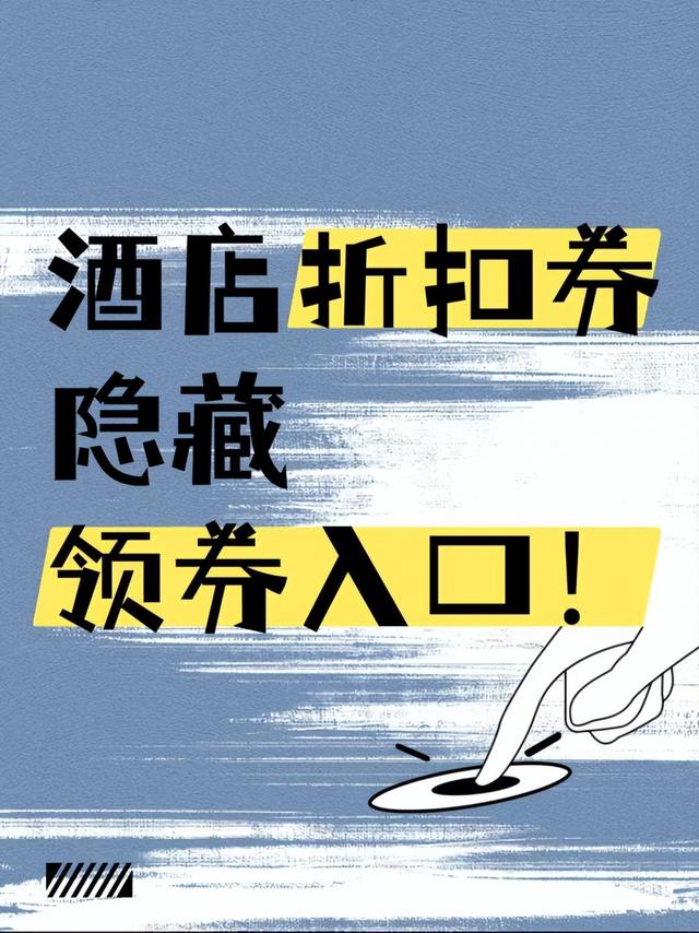 国庆酒店怎么订便宜？国外酒店涨价太离谱怎么便宜订？大学生国庆酒店民宿半价订攻略