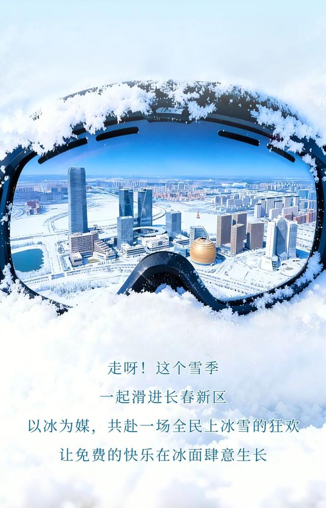 好消息！长春多个冰场免费畅玩儿