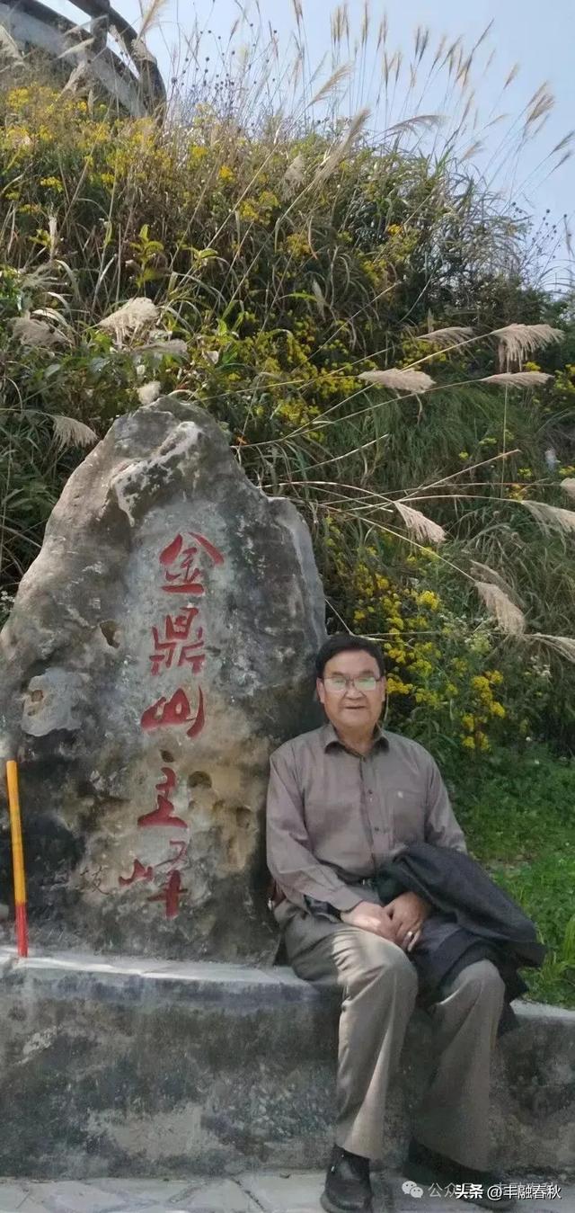 登顶金鼎山|余泽江