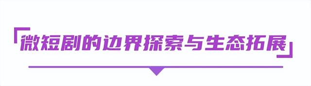 热AI无限，剧力生长，2025北京文化论坛微短剧内容与技术创新沙龙共话科技内容融合的高质量发展