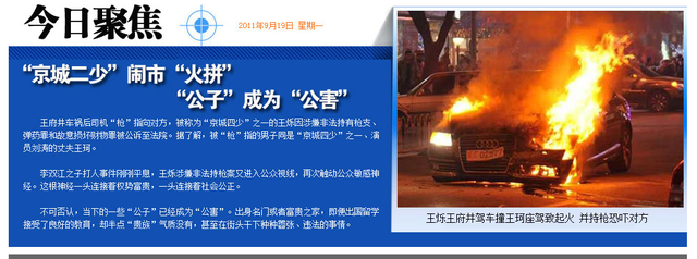“京圈恶少”王烁：睡遍娱乐圈女星，殴打继母王艳，枪指刘涛老公