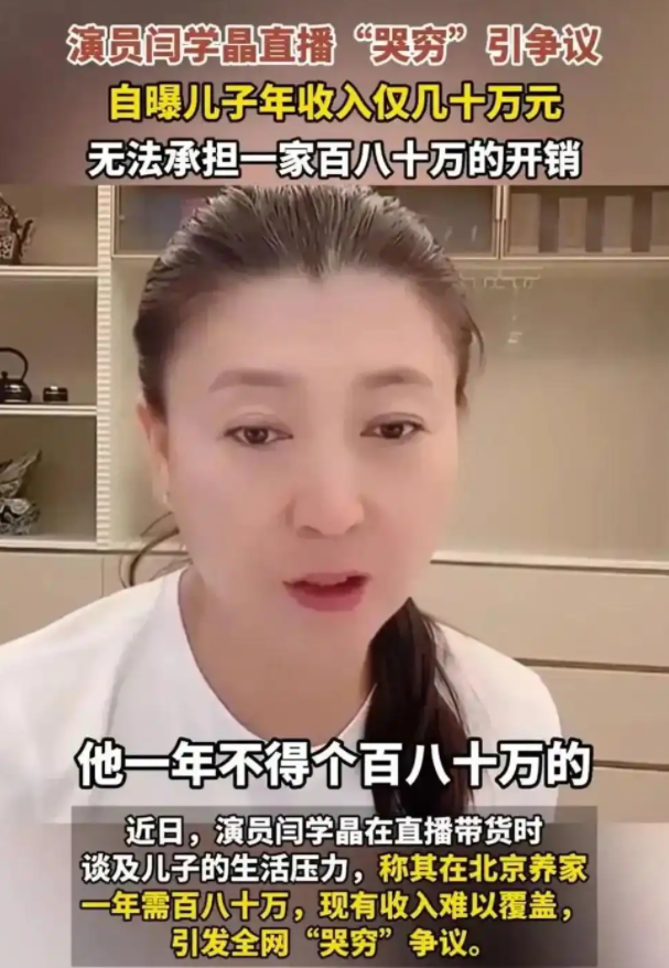 道歉不到24小时，闫学晶再迎三大噩耗，她儿子可能30万都赚不到了