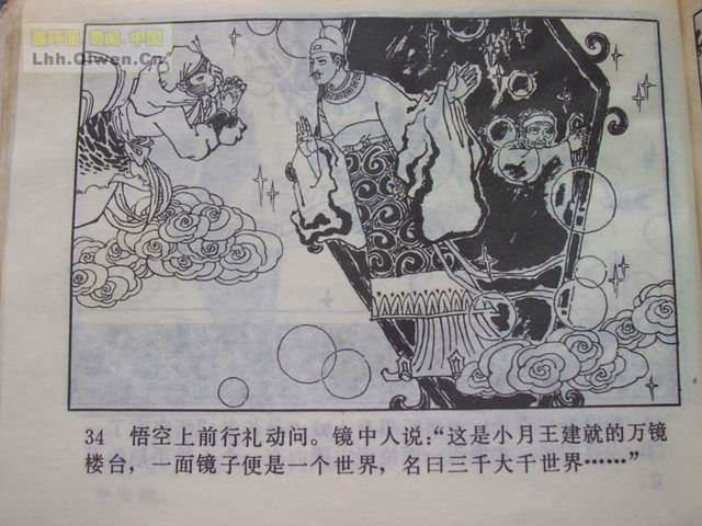 精品连环画展示与鉴赏 -《孙悟空外传》