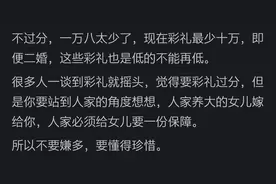 女同事二婚，要求180000彩礼过分吗？看看网友们怎么说的！图片