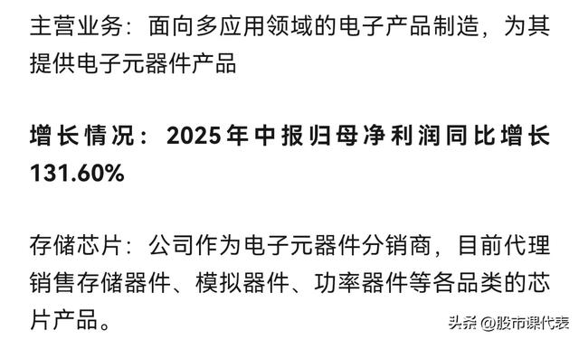 暴涨349％！10家正宗及中报预增存储芯片企业：市场升温机遇无限