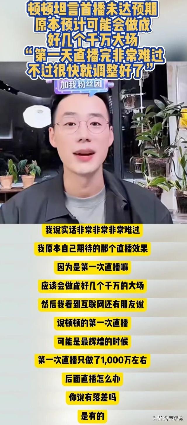 没有董宇辉的命，却得了董宇辉的“病”，顿顿终为年少轻狂买单