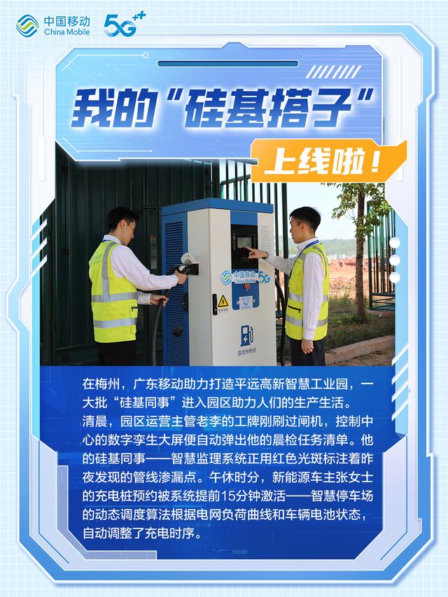我的“硅基搭子”上线啦！