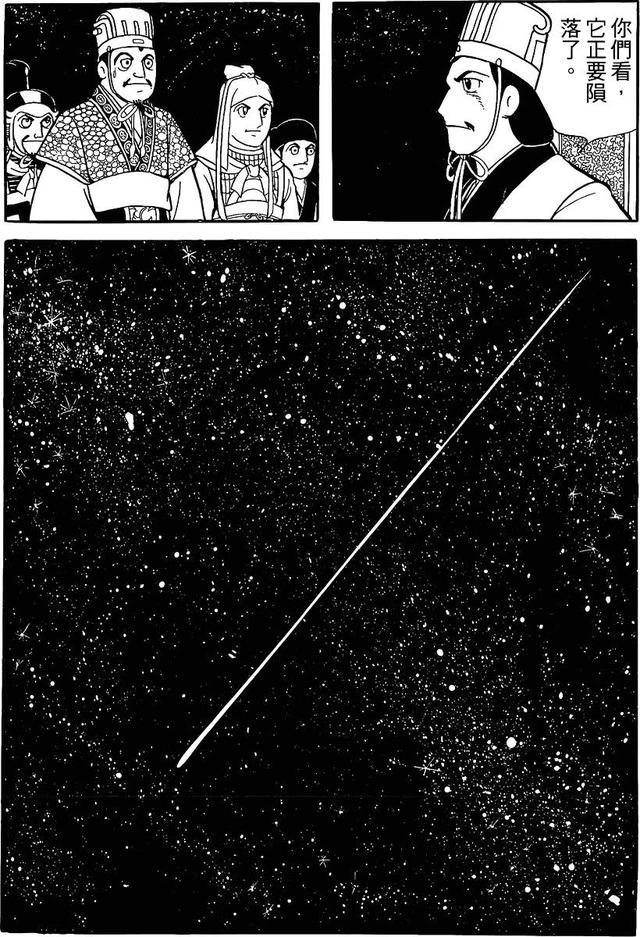 漫画 欣赏 - 三国志 59