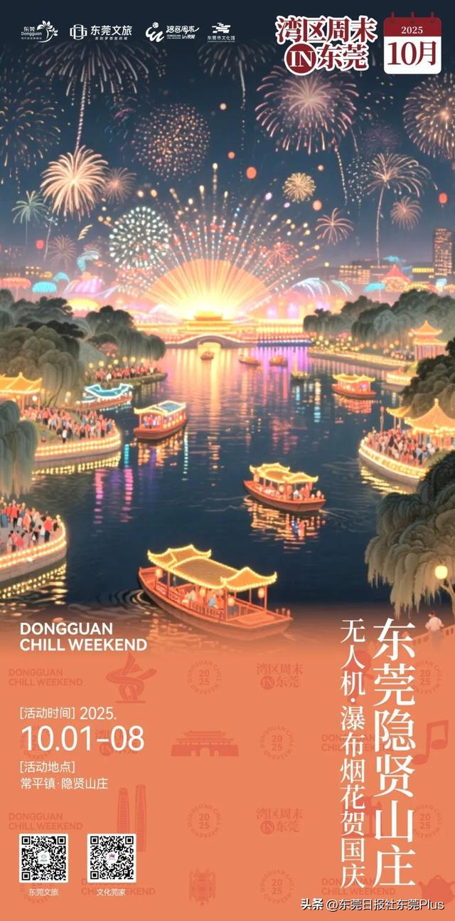 金秋10月，东莞周末玩法统统给你安排好！前4个现在就能去！