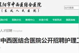 正在报名！这家医院招聘40人图片