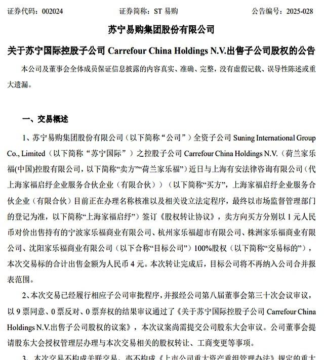 苏宁张近东一举清债十几亿，终于回了口血