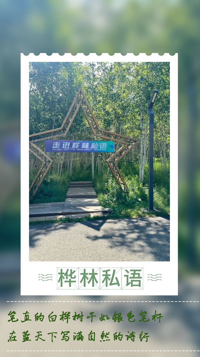 保持热爱 奔赴山海，下一站牙克石~