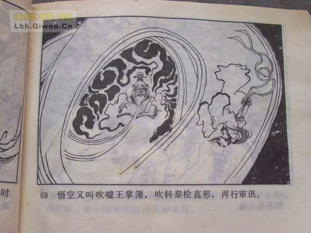 精品连环画展示与鉴赏 -《孙悟空外传》