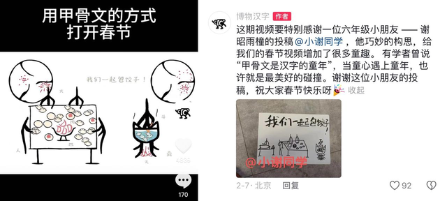 我，90后小镇女孩，用甲骨文演绎《西游记》，被10后强势催更
