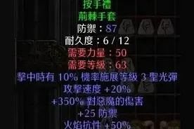 暗黑二物理弓马基础装备推荐图片