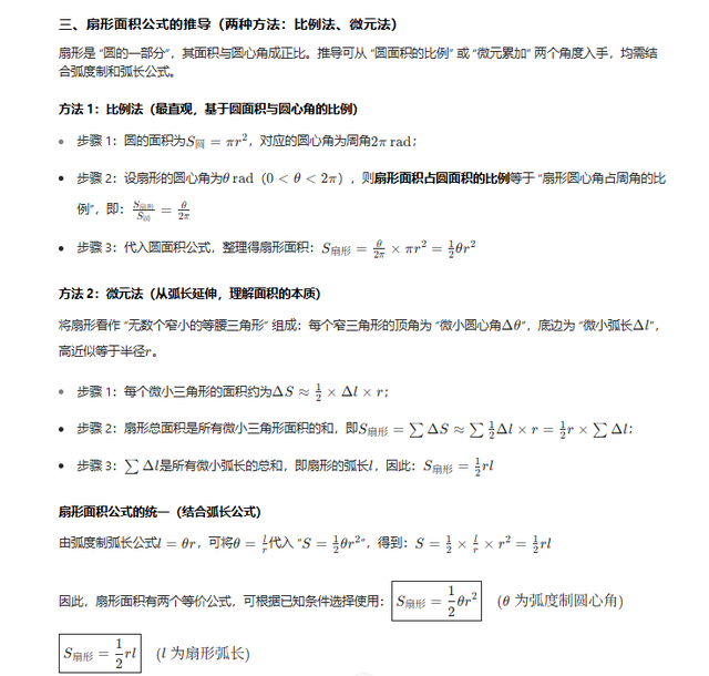 高中数学弧度、弧长和扇形面积公式推导详细过程