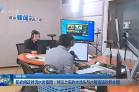 阳光问政对话水务集团：对已上冻的水龙头与水管应该这样处理图片