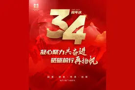 祝贺许昌瑞贝卡建厂34周年！郑有全发表讲话图片