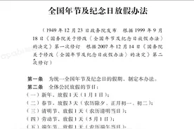 国庆节放假七天是哪年执行的？图片