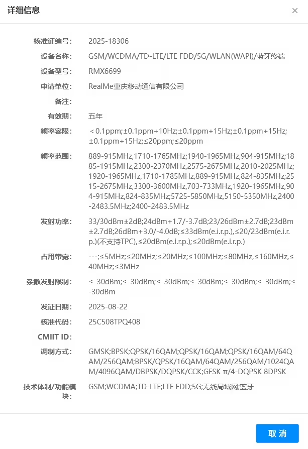 真我GT8 Pro：配置大揭秘！真我GT8：新品已入网！
