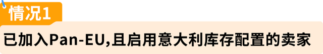 亚马逊Pan-EU卖家如何应对意大利保证金新政？权威解读来了！