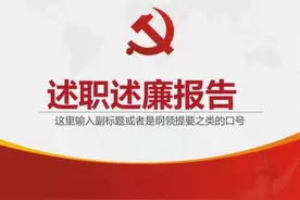 2024年度个人述职述廉报告（2200字）图片