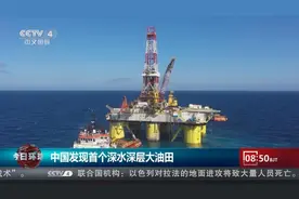 水下4000多米！我国发现首个深水深层大油田，石油储量1.02亿吨？图片