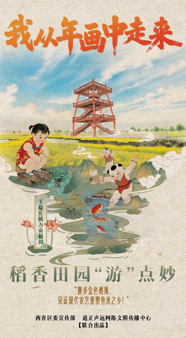 AI年画导游天团出道！带你玩转杨柳青