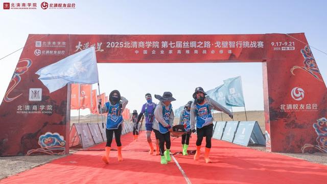 戈壁践初心 丝路谱新篇——北清商学院戈壁挑战赛传承文明薪火