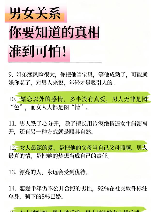 男女关系最扎心的34个真相：准到可怕，越早懂越受益