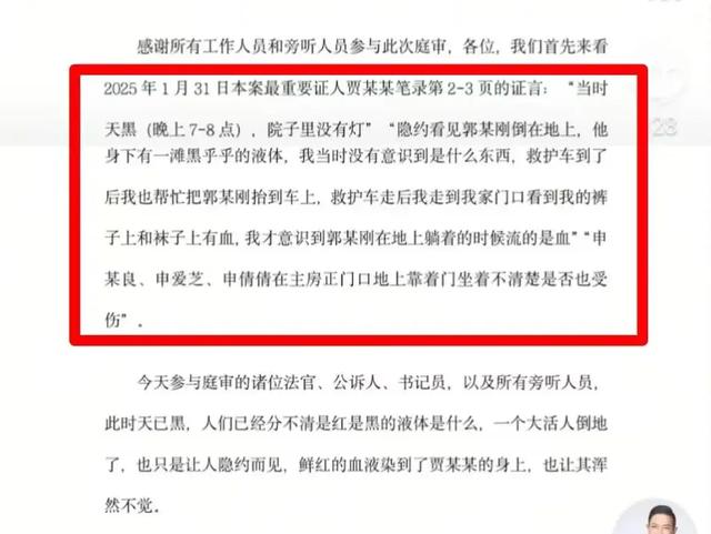 郭某刚案笔录披露:邻居证词透露关键信息,黑夜里申某良别无他法