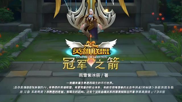 十本非常好看的LOL游戏文，热血竞技燃联盟之魂