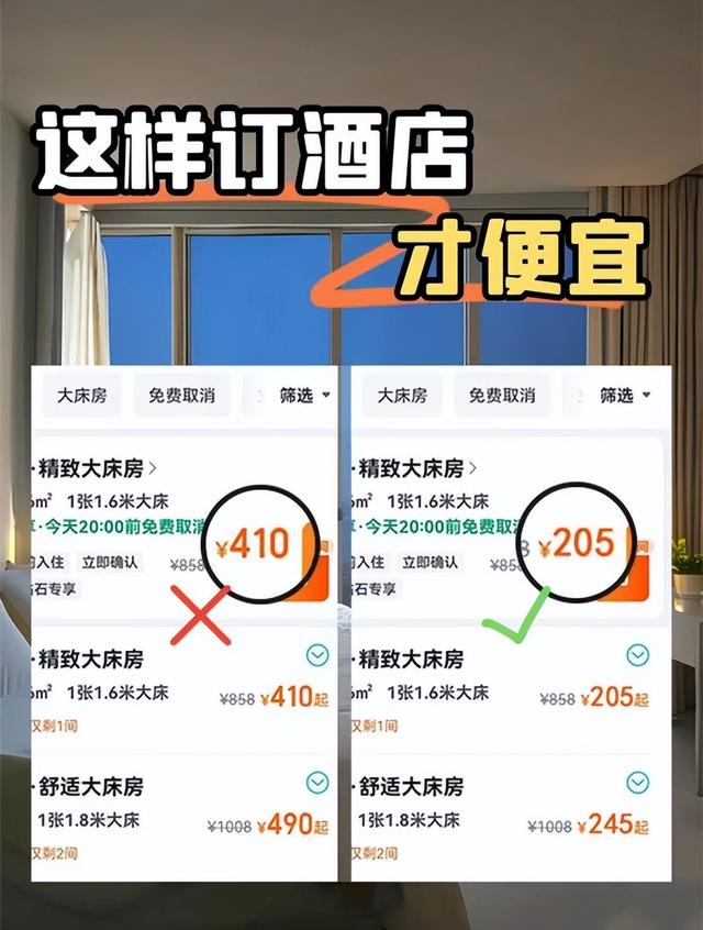 大学生订酒店怎么订便宜？国庆酒店哪个app订房最便宜？酒店太贵了怎么办？不想出去玩了