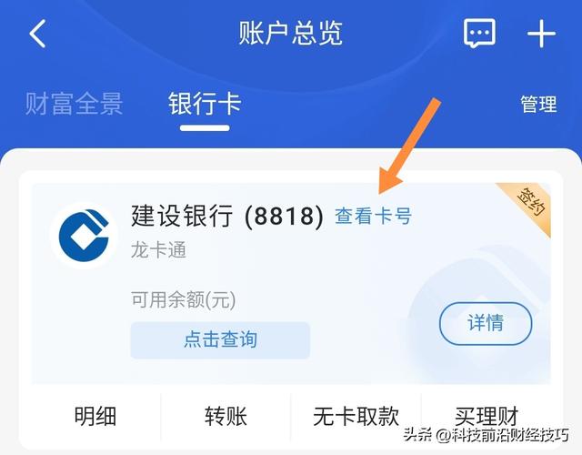 银行卡号忘了，怎么在手机APP上查询？有2种方法