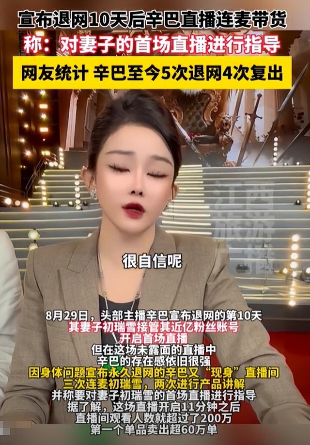 吃相太难看，5次退网4次复出、退网不退人的辛巴，不再被大家宽容