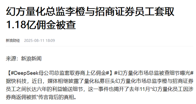 又一企业巨头“暴雷”！三高管腐败套走1.18亿，Deepseek被拖下水