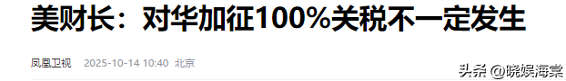 美方撤回100%关税	，最后时刻高喊刀下留人，中国的铡刀准时落下