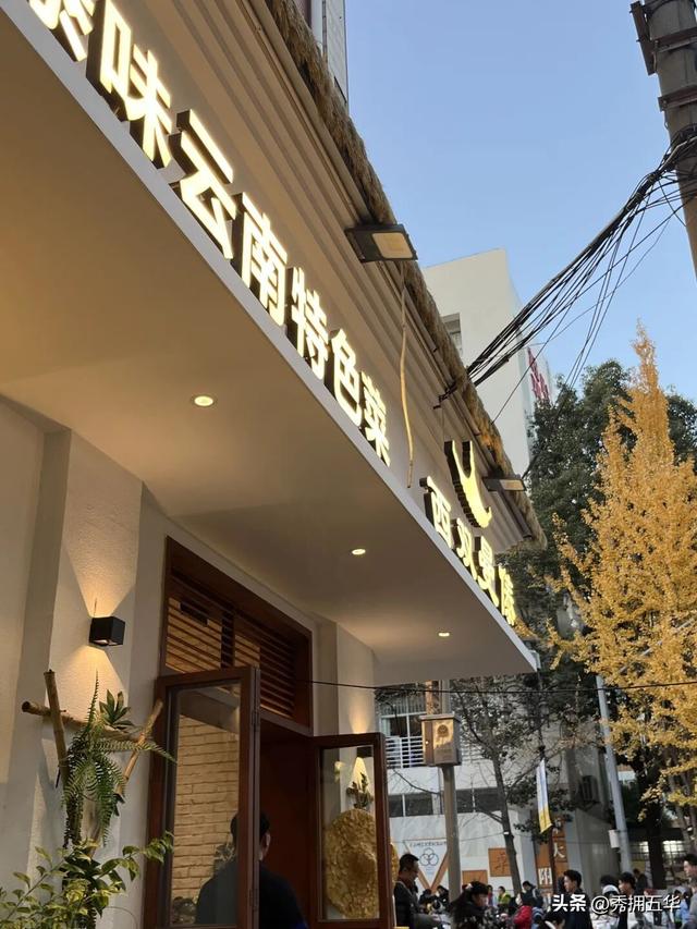 滇超在五华|在昆明队主场看滇超联赛怎么吃？五华美食地图·翠湖篇来啦~