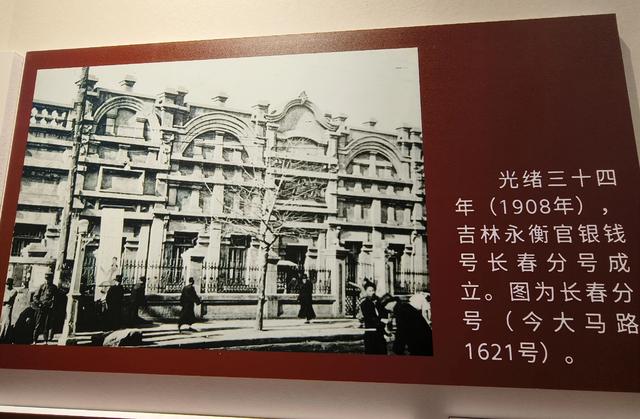 走进长春人民广场旁的伪满洲中央银行总行旧址看历史专题展