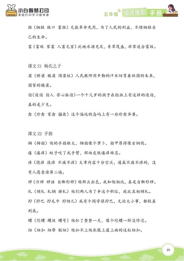 五年级语文生字组词造句手册（上册+下册），共26页，收藏备用