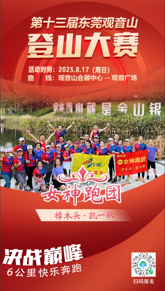 报名倒计时！8月20日第13届观音山登山大赛报名截止！完赛得奖牌