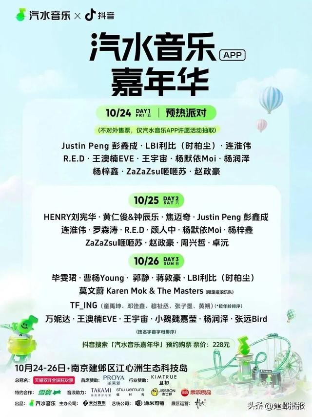 抖音汽水音乐嘉年华攻略来了（内含福利）