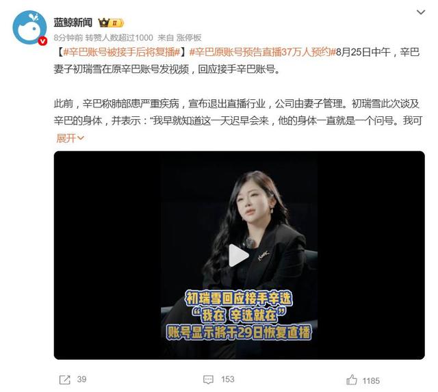 网红辛巴账号被妻子接手后将复播，网友：左手倒右手，有什么区别