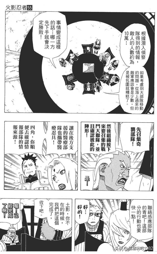 【火影忍者】漫画赏析—卷之515.大战开战！
